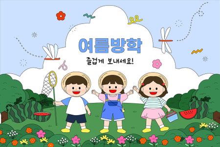 여름방학-초등학생-방학템플릿-자연템플릿-아이들