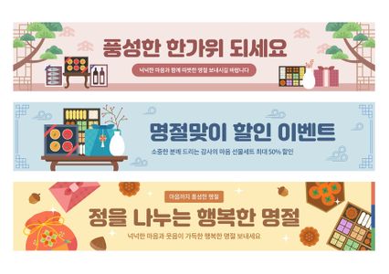 명절현수막-명절배너-배너-명절-추석