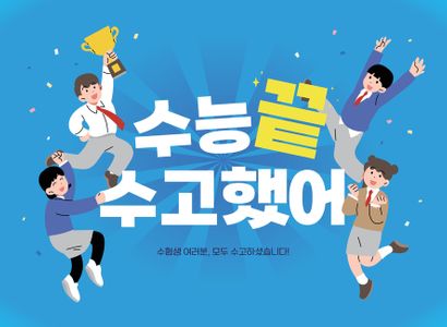 교복-교육-학생-수험생-남자