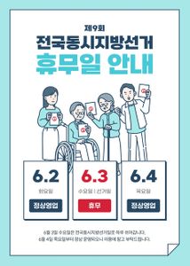 지방선거-선거일-대통령선거-국회의원-국회의원선거