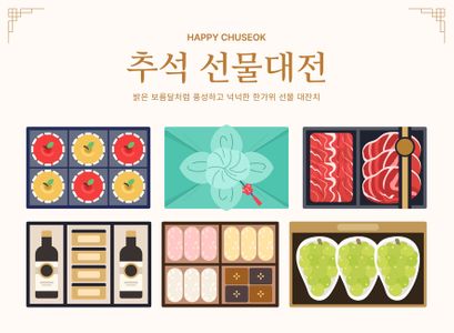 추석-명절-일러스트-한국-전통