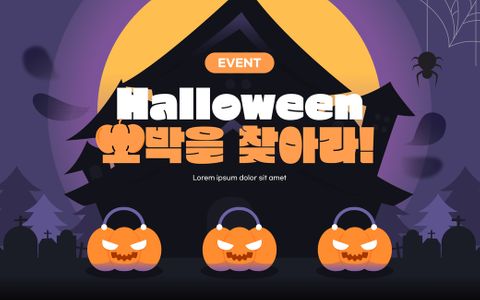 할로윈-시즌-가을-오싹한-공포