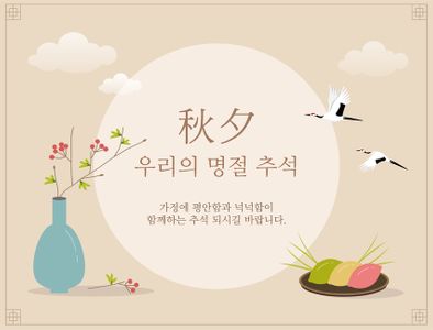추석-추석배경-추석인사-추석백그라운드-추석감사