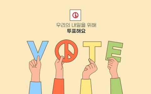 선거이미지-총선이미지-선거일러스트-총선일러스트-선거