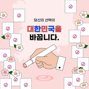 선거운동-선거캠페인-지방선거-대통령선거-무궁화