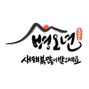 붉은말띠해2026-말띠해2026-2026새해-말띠일러스트-말띠캐릭터