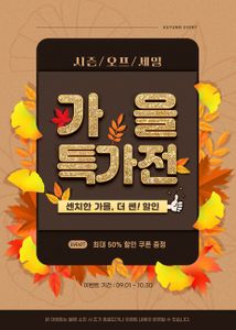 배너-가을배너-가을기획전-기획전-가을