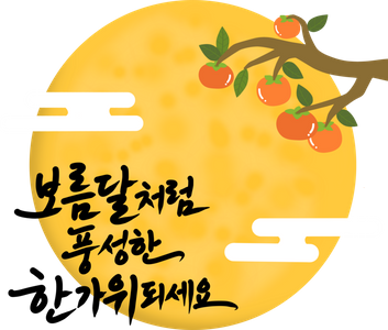 Traditional design-holiday greetings-Korea-Chuseok-autumn