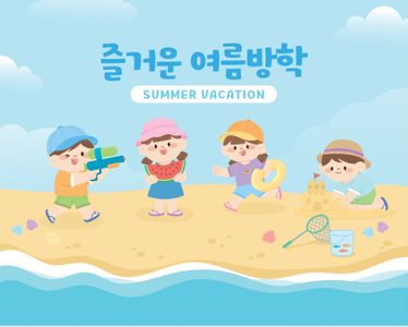 여름방학-물놀이-어린이집-유치원-어린이날