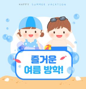 수영-어린이-여름일러스트-해수욕-바캉스