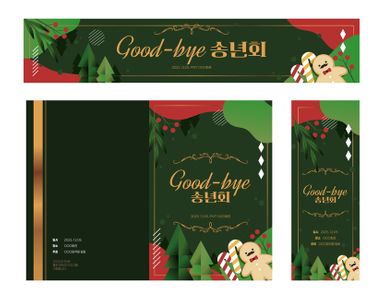 시즌-겨울-연말-연초-송년회