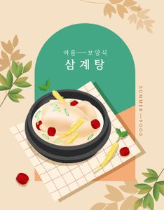 삼계탕-복날-초복-중복-말복