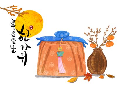 캘리그라피-추석-한가위-선물-보자기