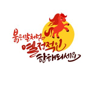 병오년-설날-2026-신년인사-신년