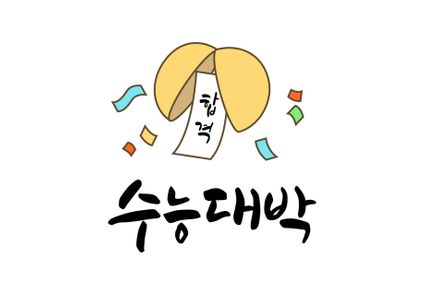 일러스트-벡터-캘리그라피-캘리-손글씨