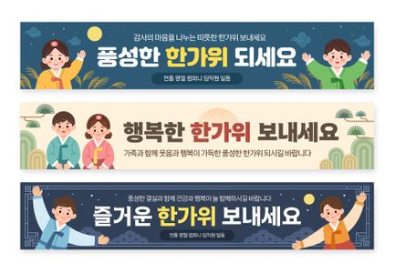 명절-추석-배너-현수막-명절인사