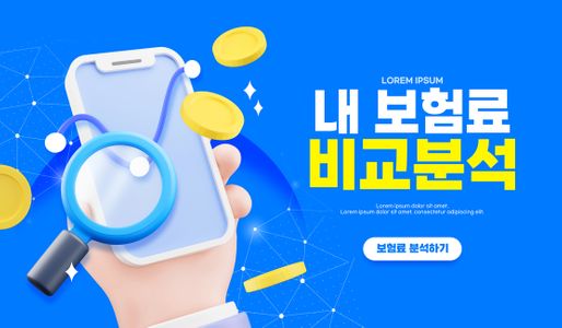 금융-보험-비즈니스-보험료-3d