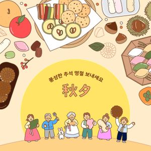 감-호박전-한과-전-명절