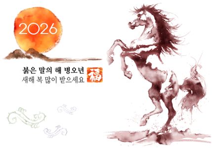 2026년-말의해-말띠해-병오년-설날