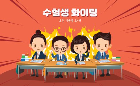 수능-수능시험-학생-교복-청소년