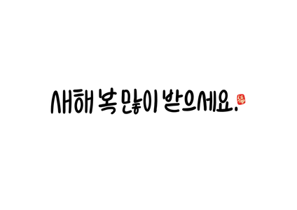 새해인사 2021 - Hwiz Mhsns5i6m : 빵 뜨더니 '2021년 수능특강' 표지까지 ...