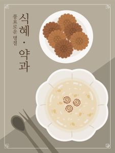 설날-추석-명절-음식-식혜