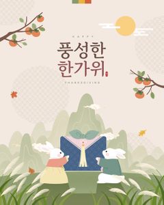추석-한가위-명절-한복-토끼
