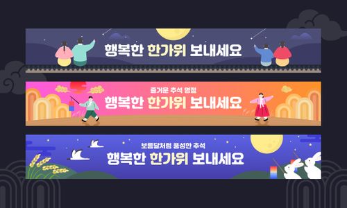 추석-한가위-한국-명절-현수막