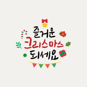 크리스마스이미지-겨울이미지-크리스마스글자-크리스마스손글씨-캘리