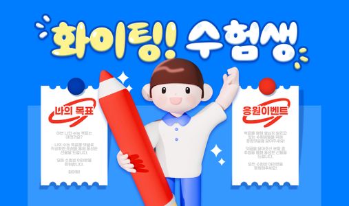 수능-수험-수험생-학생-캐릭터
