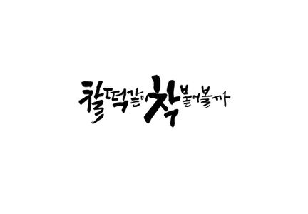 수능-수능대박-격려-응원-수능시험