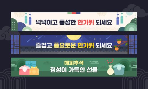 추석-한가위-한국-명절-현수막