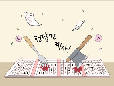 응원-응원메세지-수능-수능시험-omr