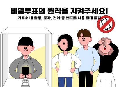 투표-선거-선거일-선거용지-학생