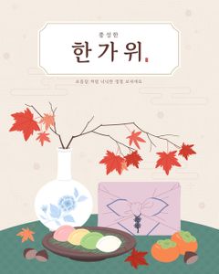 추석이미지-추석-명절-한가위-추석선물