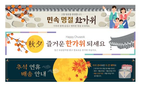 Chuseok-Chuseok banner-Hangawi-Hangawi banner-banner