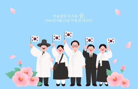 광복절-삼일절-국경일-애국심-대한민국