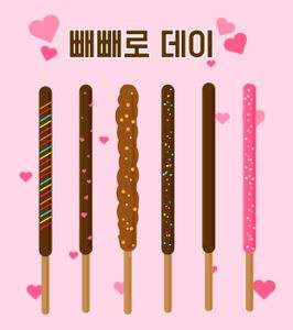빼빼로-빼빼로데이-빼빼로이미지-백터빼빼로-빼빼로데이이벤트