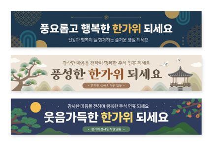 배너-추석-현수막-추석배너-명절