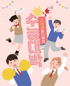 수능-수험생-교육-공부-교복