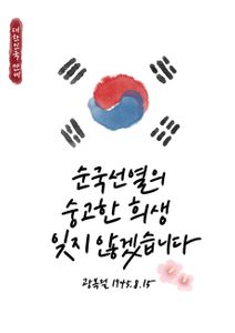 광복절-국경일-815-독립-무궁화